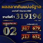 ตรวจหวย1มิถุนายน2565